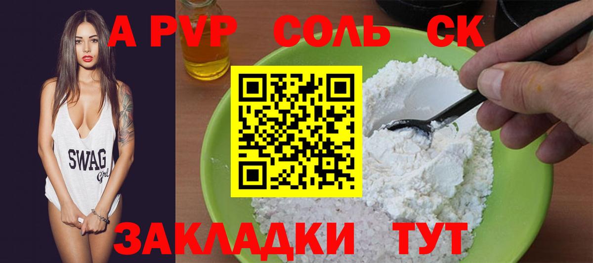 Альфа ПВП мука  Alpha-PVP Соль  Вход с VPN  Югорск 
