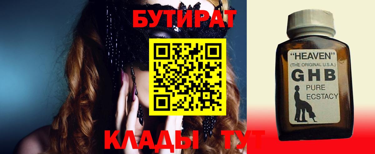 Бутират BDO Югорск