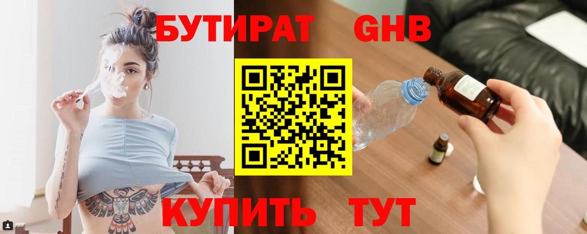 Югорск  БУТИРАТ  Вход с VPN  Бутират 1.4BDO 