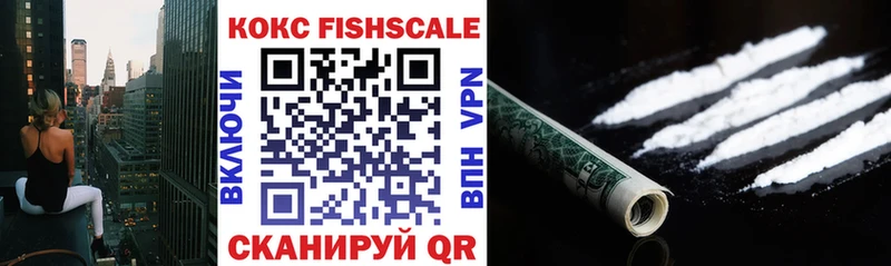 Кокаин FishScale  Югорск 