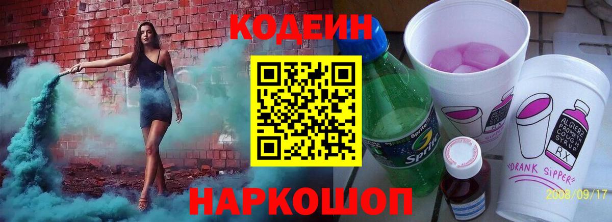 Югорск  Кодеиновый сироп Lean напиток Lean (лин)  Кодеин Purple Drank  Вход с VPN 