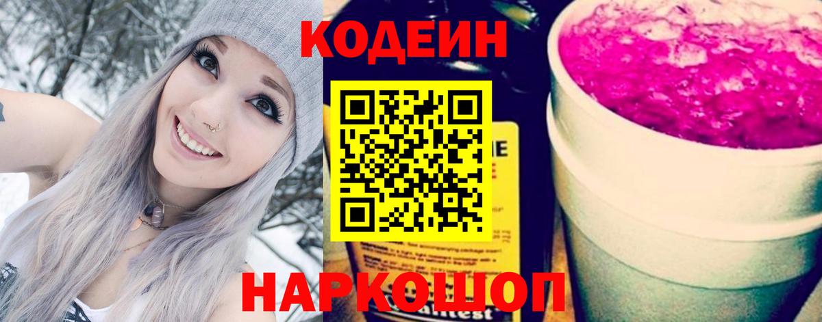 Кодеиновый сироп Lean Purple Drank Югорск