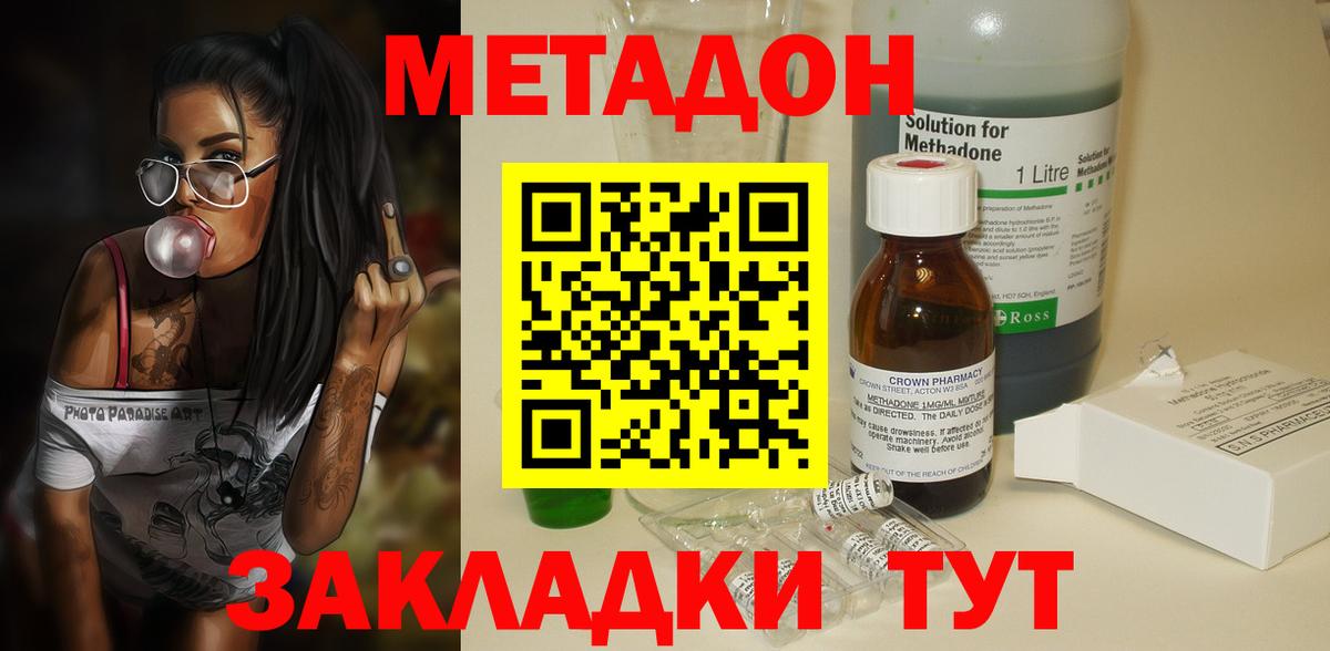 МЕТАДОН кристалл Югорск